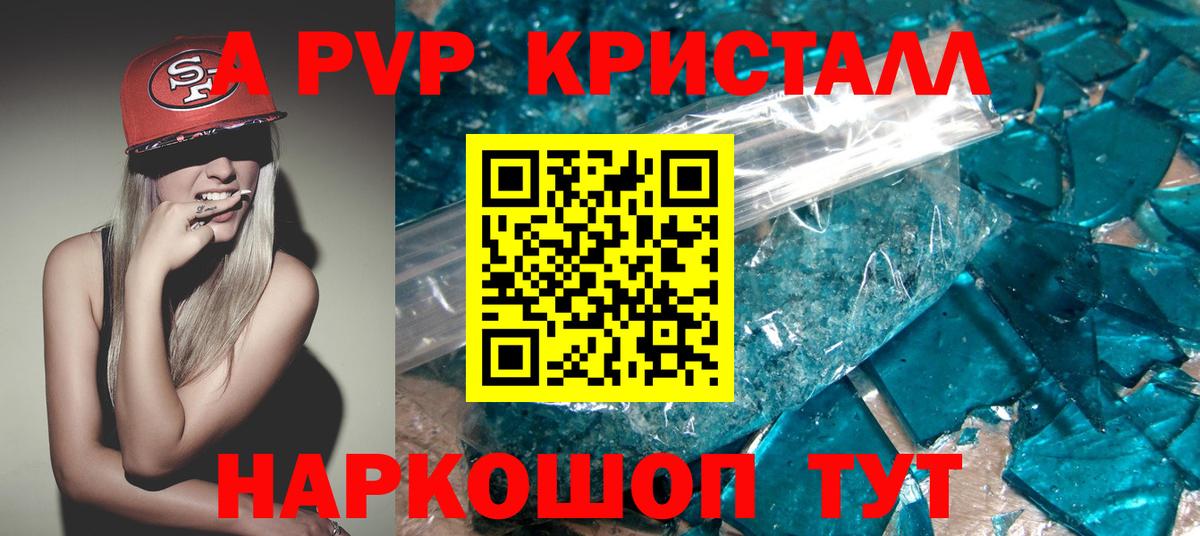 APVP кристаллы  Вход с VPN  А ПВП СК КРИС  Урус-Мартан 