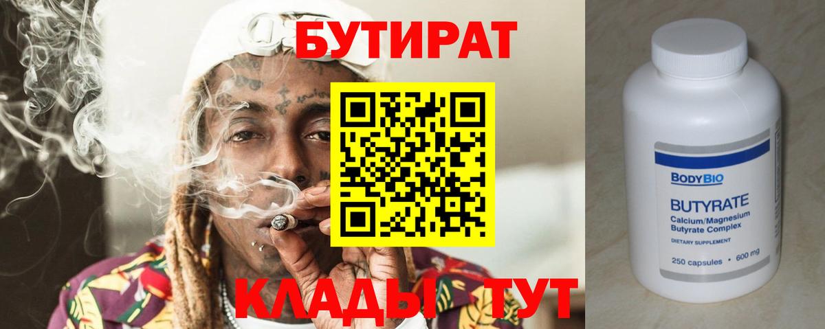 Бутират BDO  Вход с VPN  Урус-Мартан 