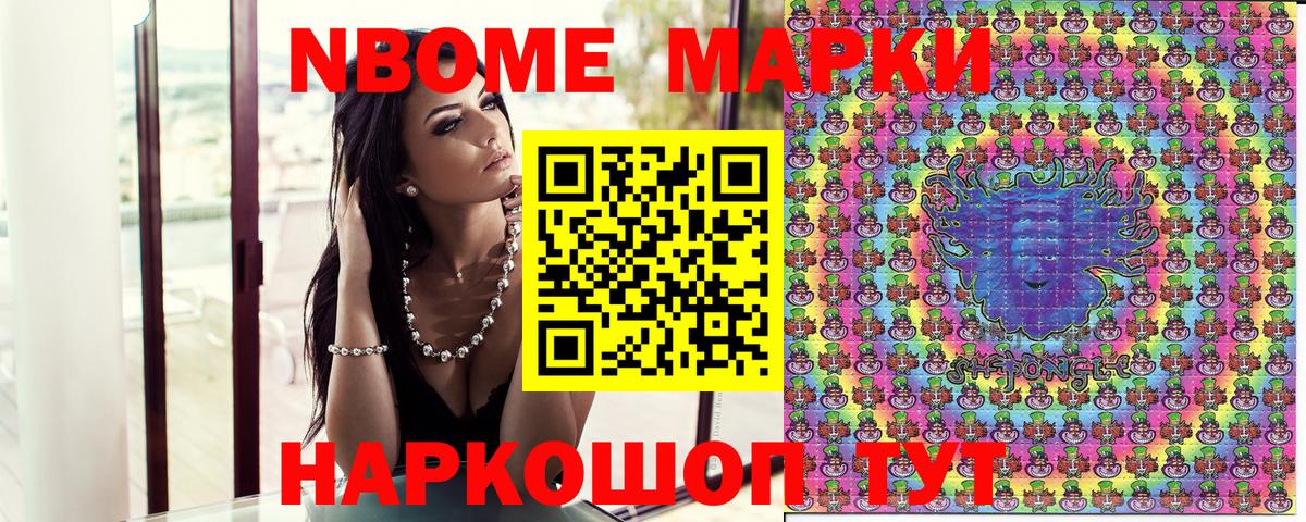 Марки 25I-NBOMe 1500мкг  Вход с VPN  Урус-Мартан  Марки 25I-NBOMe 1500мкг 